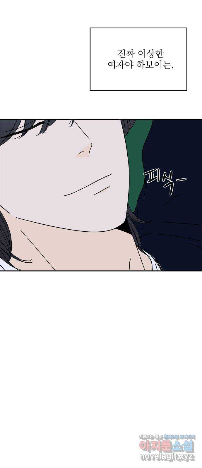 여름여자 하보이 23화 29