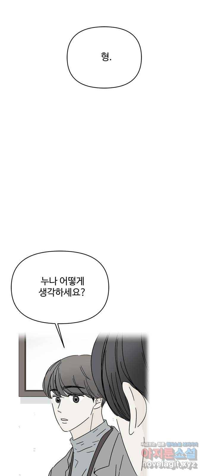 여름여자 하보이 23화 30