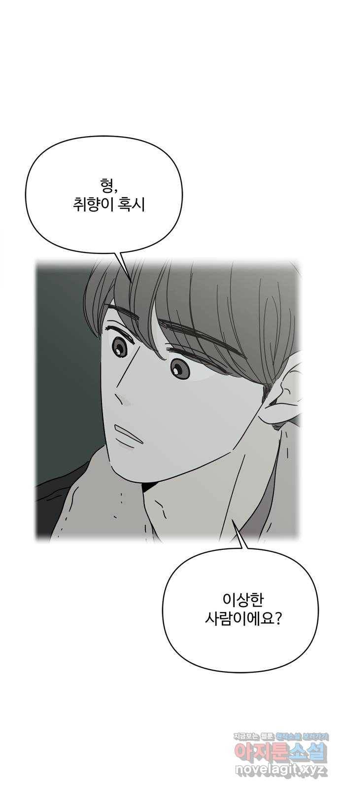 여름여자 하보이 23화 32