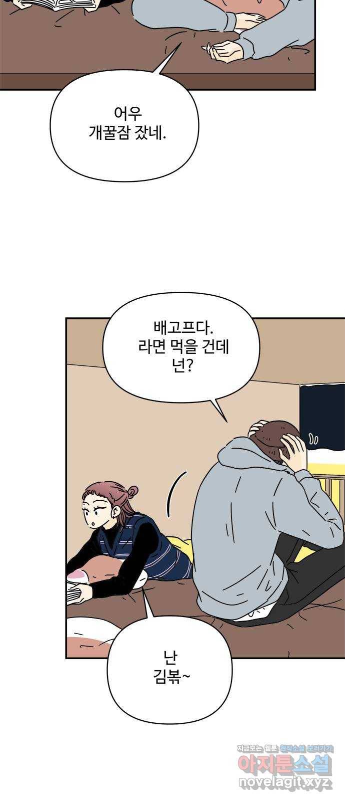 여름여자 하보이 23화 39