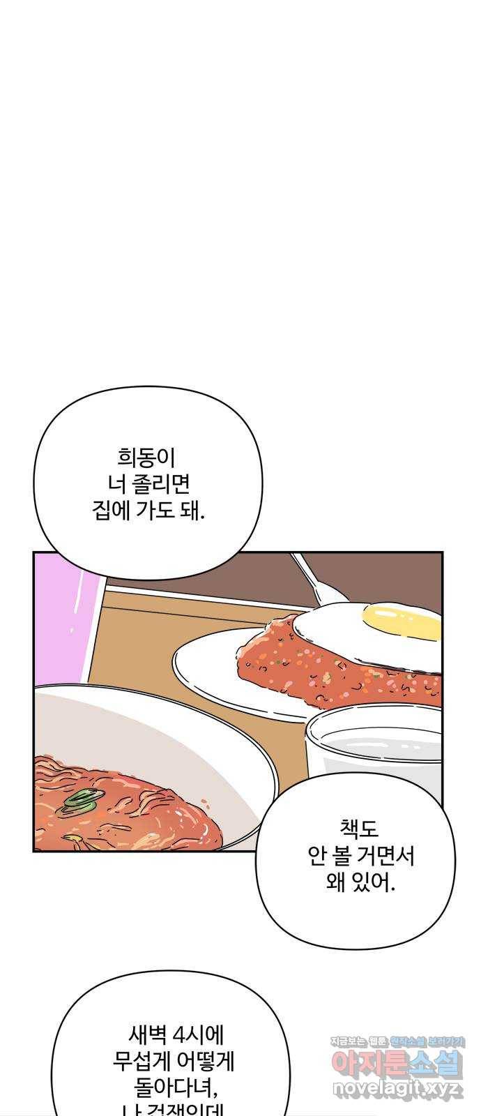 여름여자 하보이 23화 40