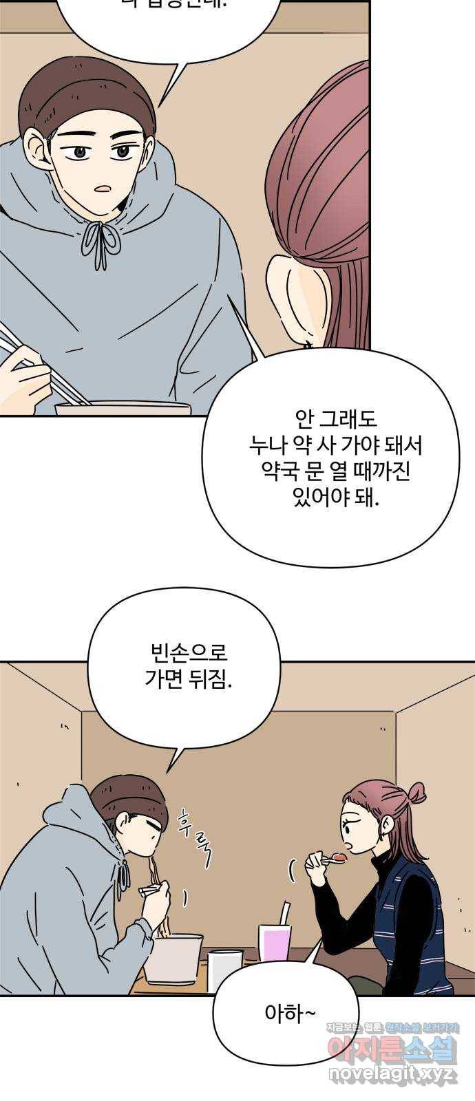 여름여자 하보이 23화 41