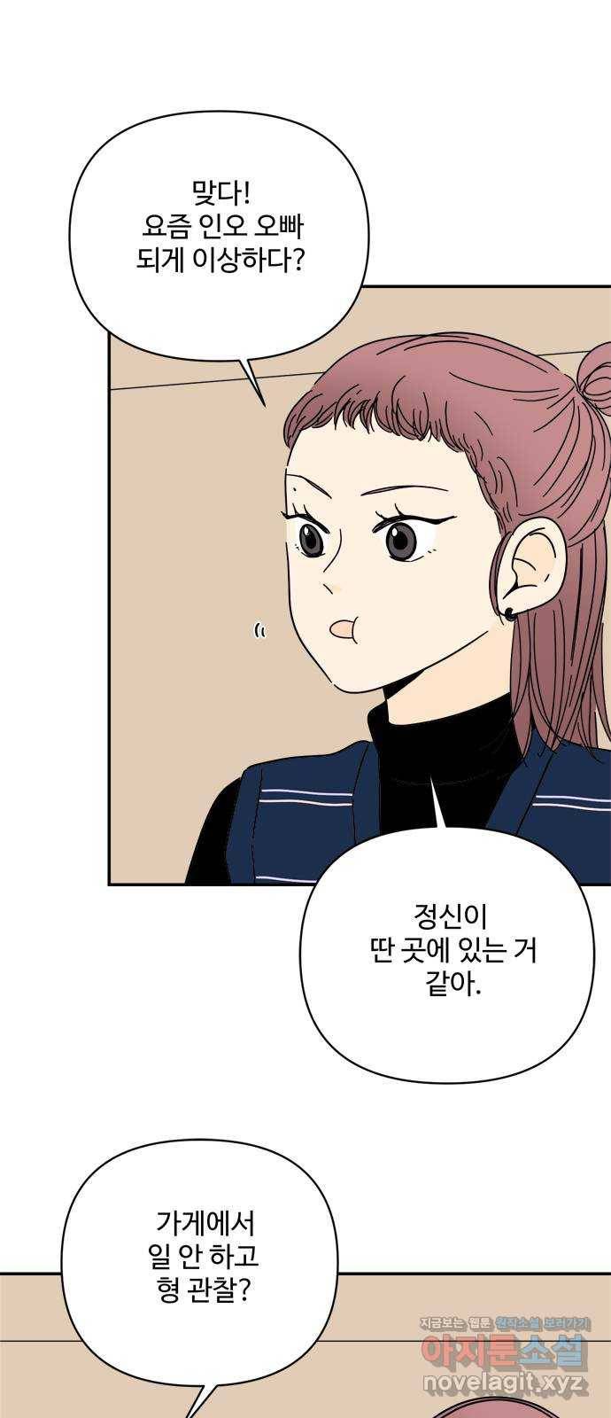여름여자 하보이 23화 42