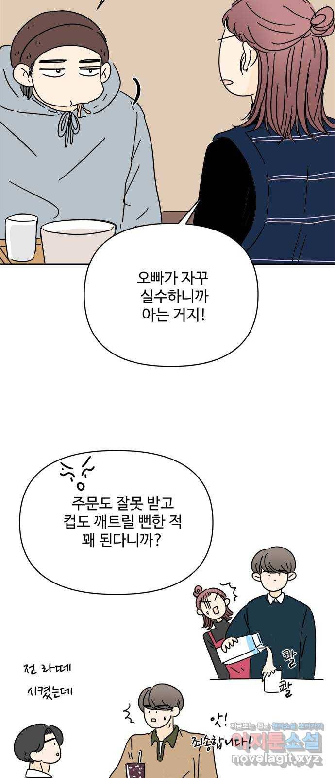 여름여자 하보이 23화 43