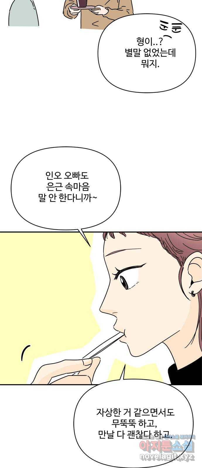 여름여자 하보이 23화 44