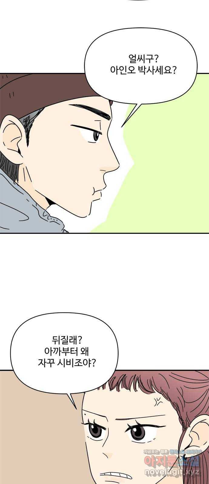 여름여자 하보이 23화 45