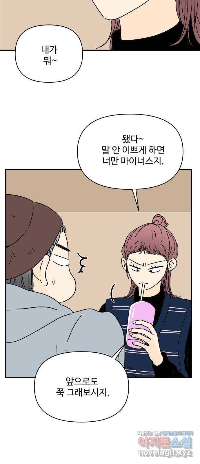 여름여자 하보이 23화 46