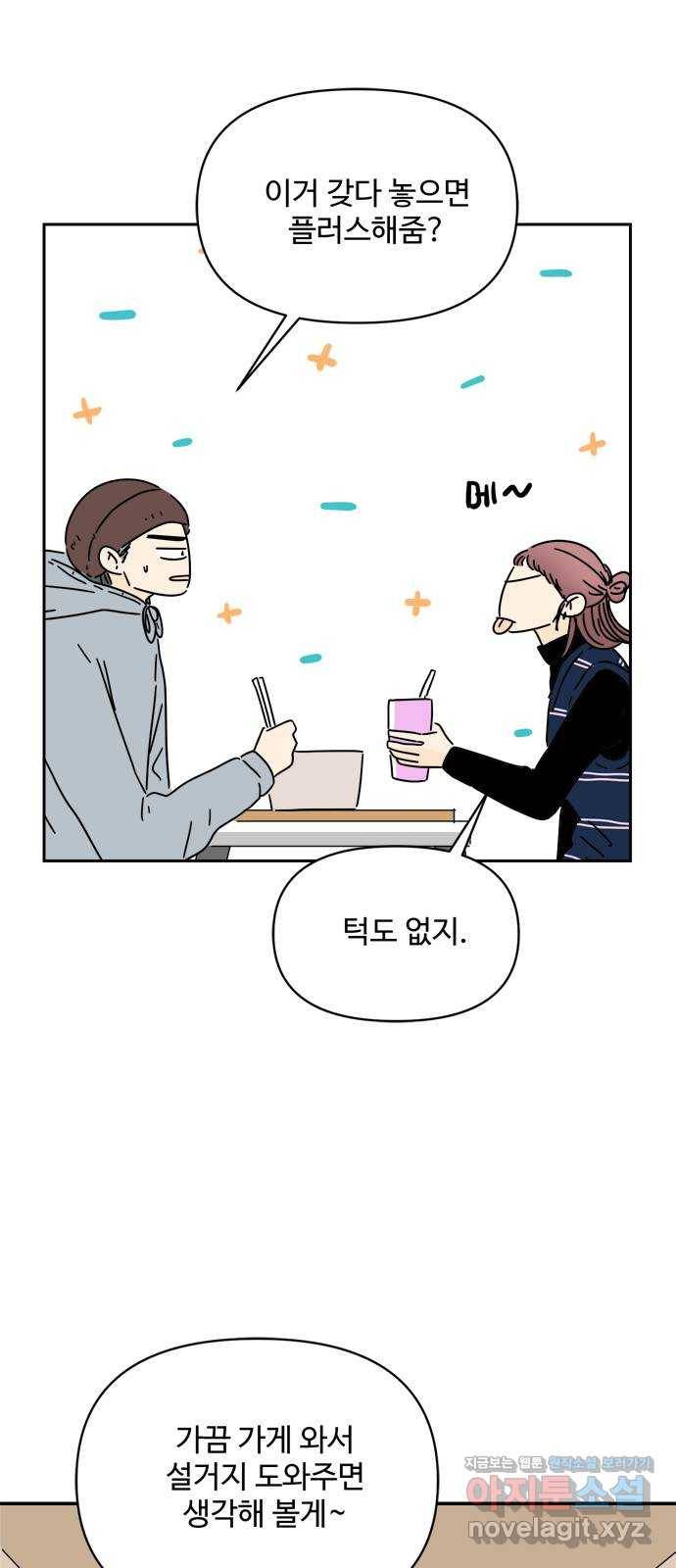 여름여자 하보이 23화 47