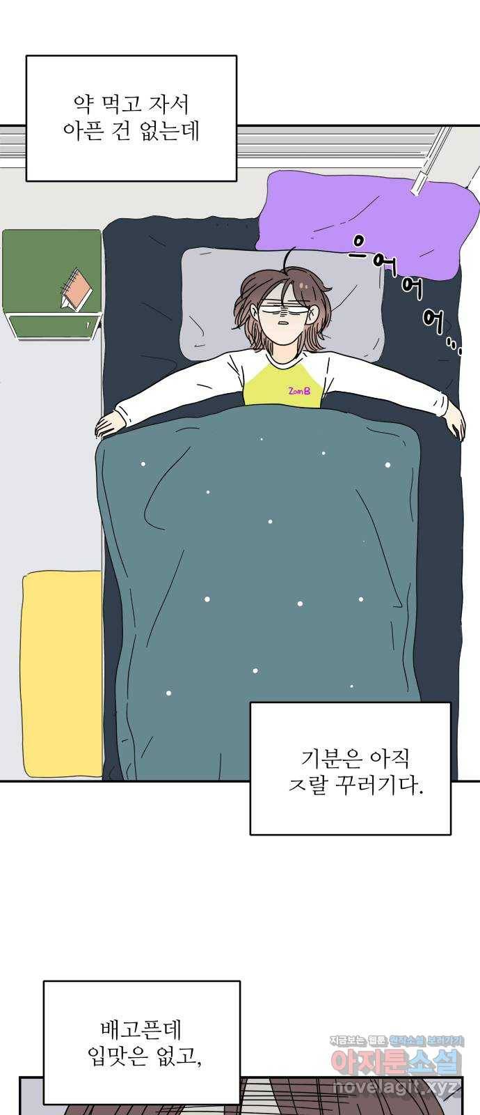 여름여자 하보이 23화 51