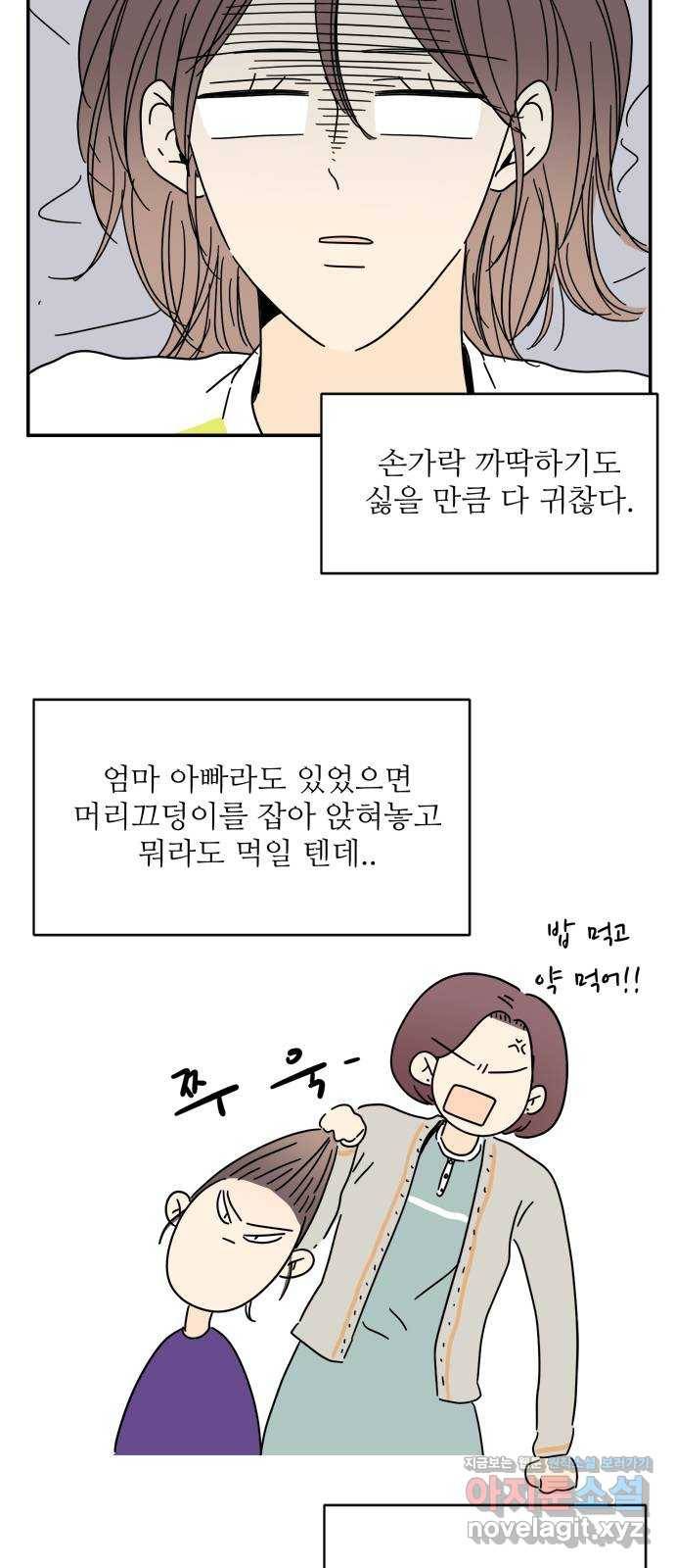 여름여자 하보이 23화 52