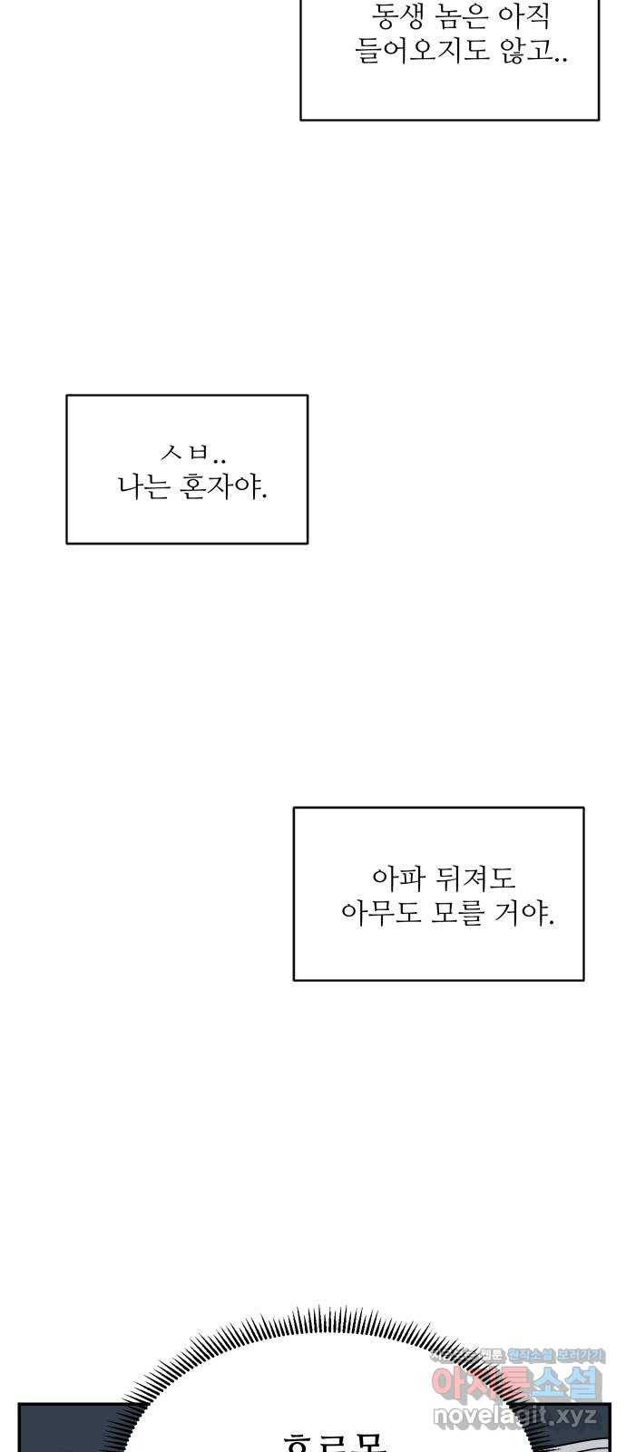 여름여자 하보이 23화 53