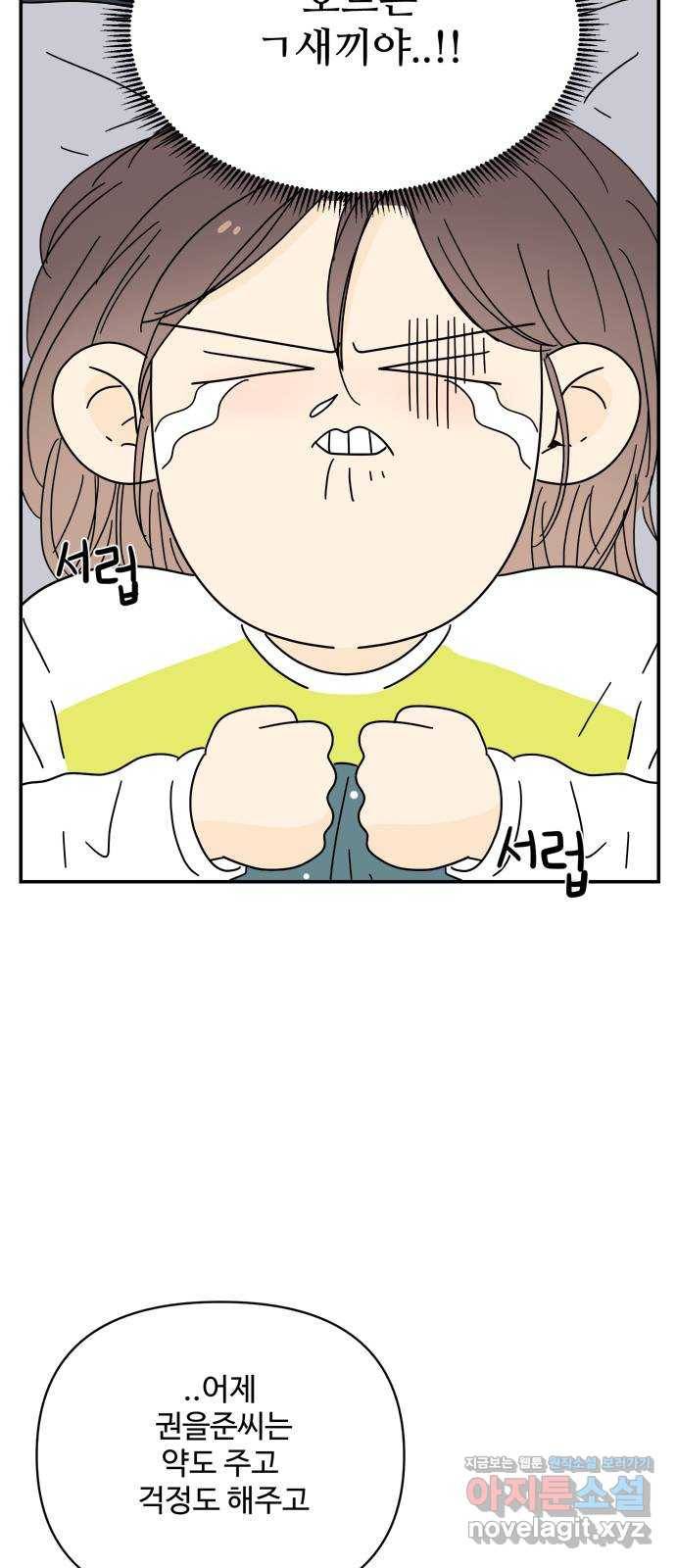여름여자 하보이 23화 54