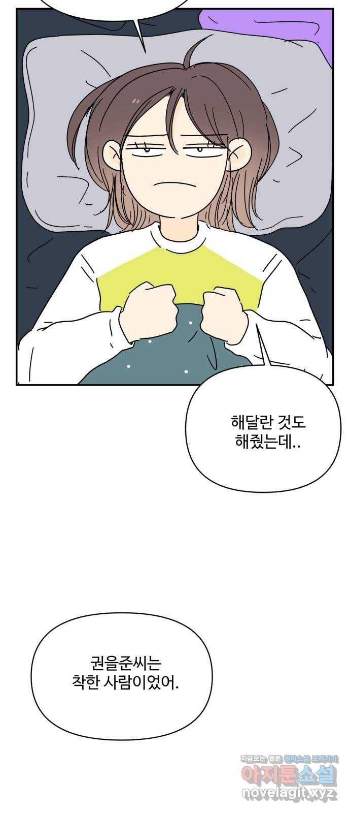 여름여자 하보이 23화 55