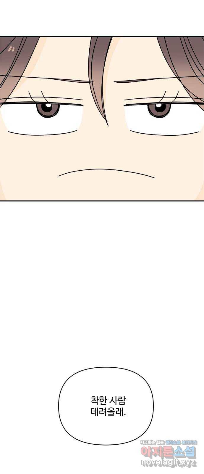 여름여자 하보이 23화 56