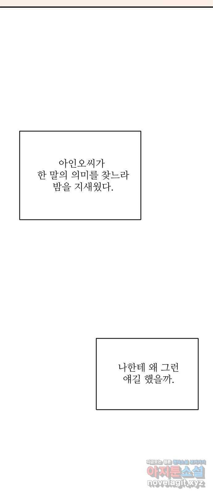 여름여자 하보이 23화 58