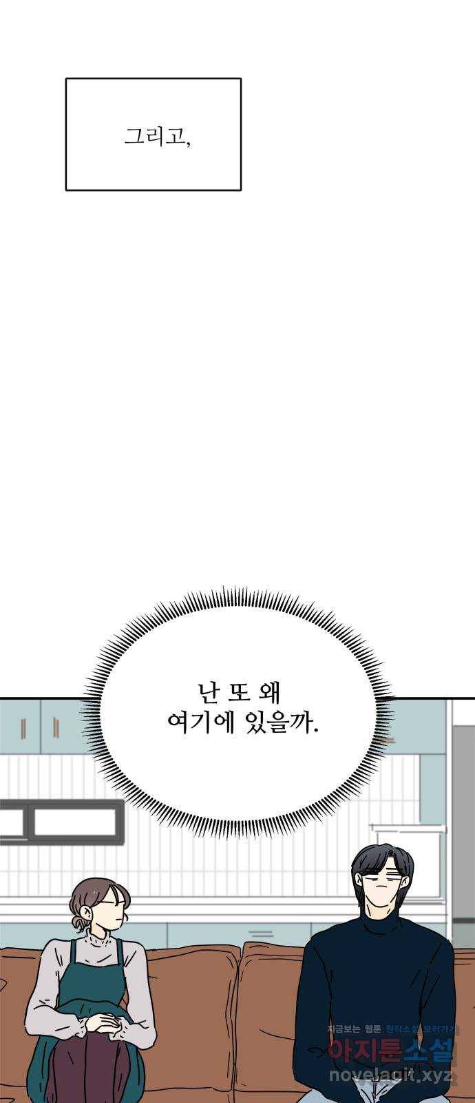 여름여자 하보이 23화 59