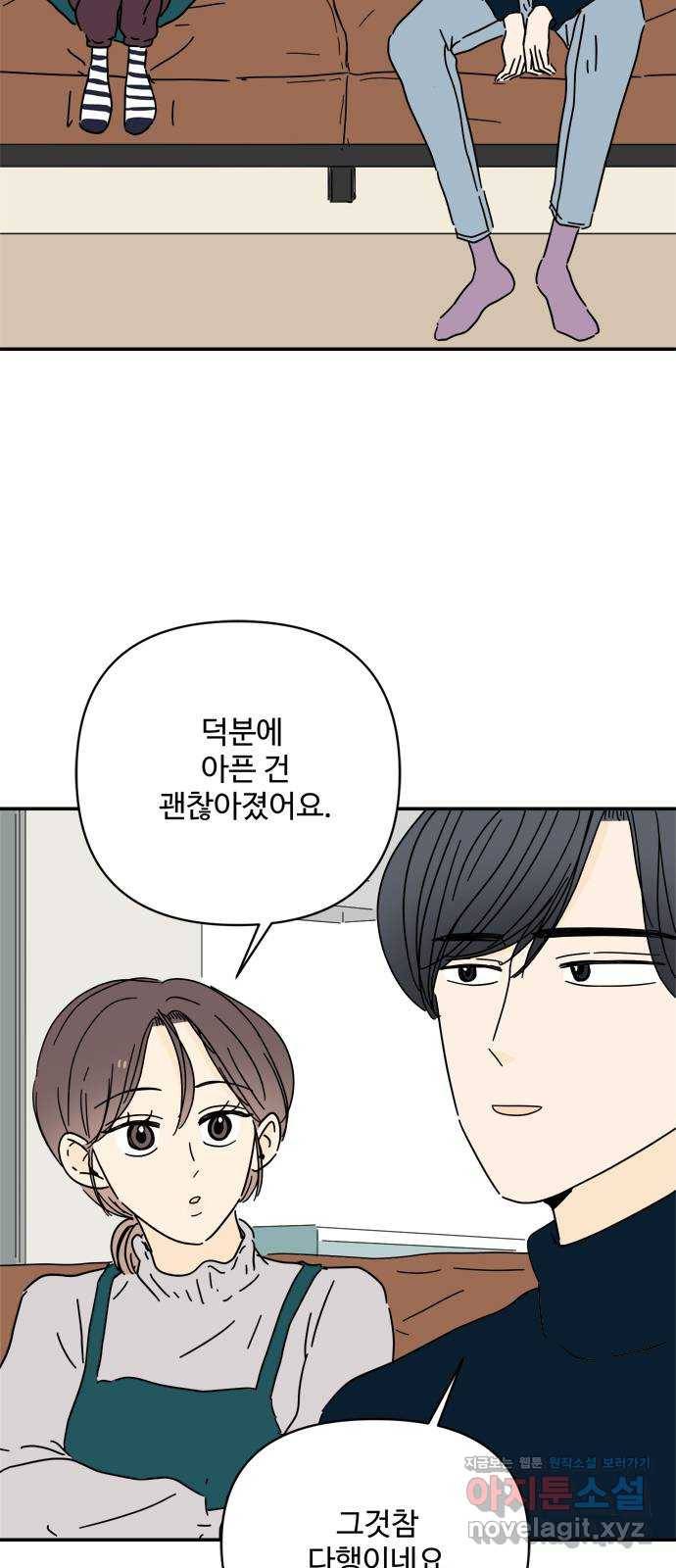 여름여자 하보이 23화 60