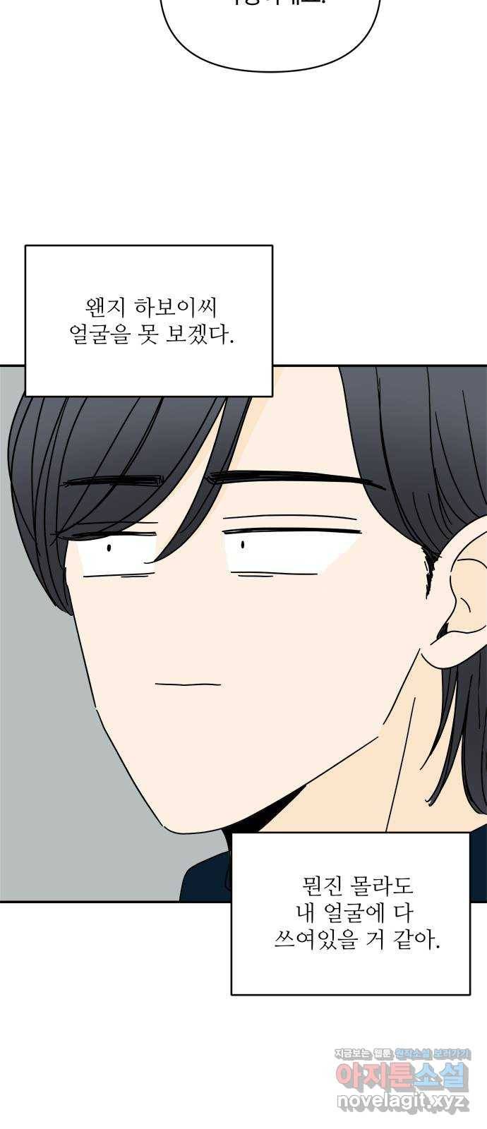 여름여자 하보이 23화 61