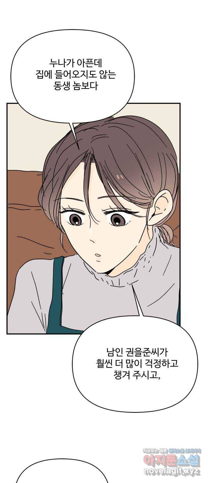 여름여자 하보이 23화 62