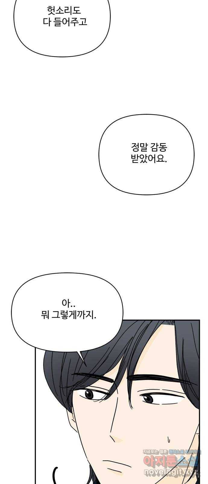 여름여자 하보이 23화 63
