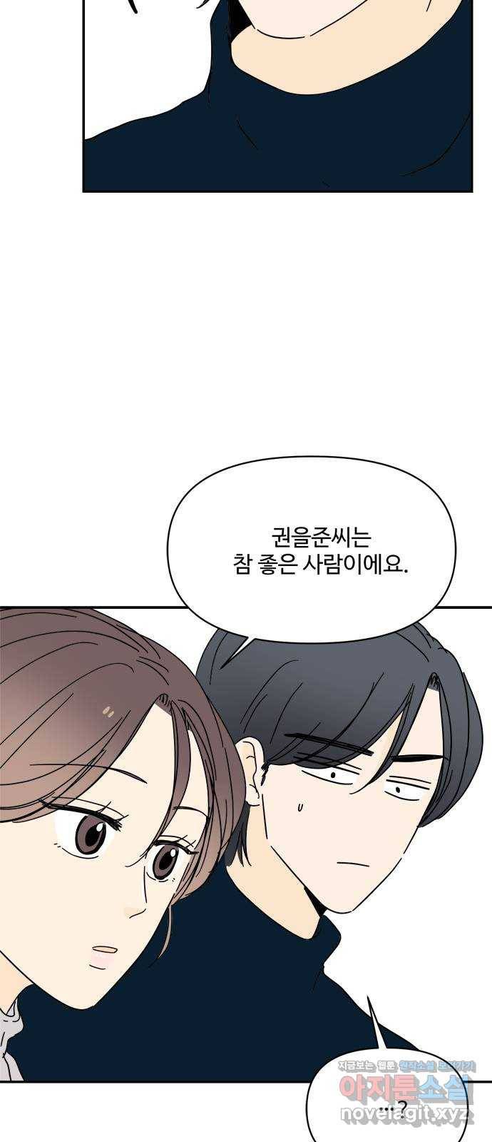 여름여자 하보이 23화 64