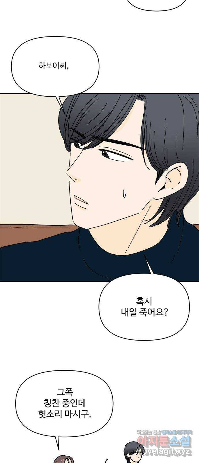 여름여자 하보이 23화 65