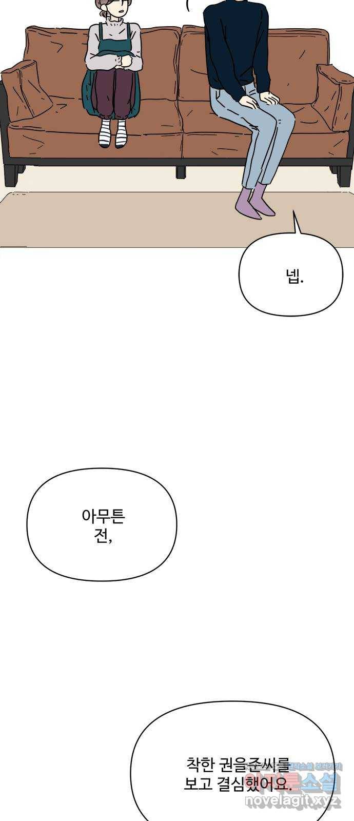 여름여자 하보이 23화 66
