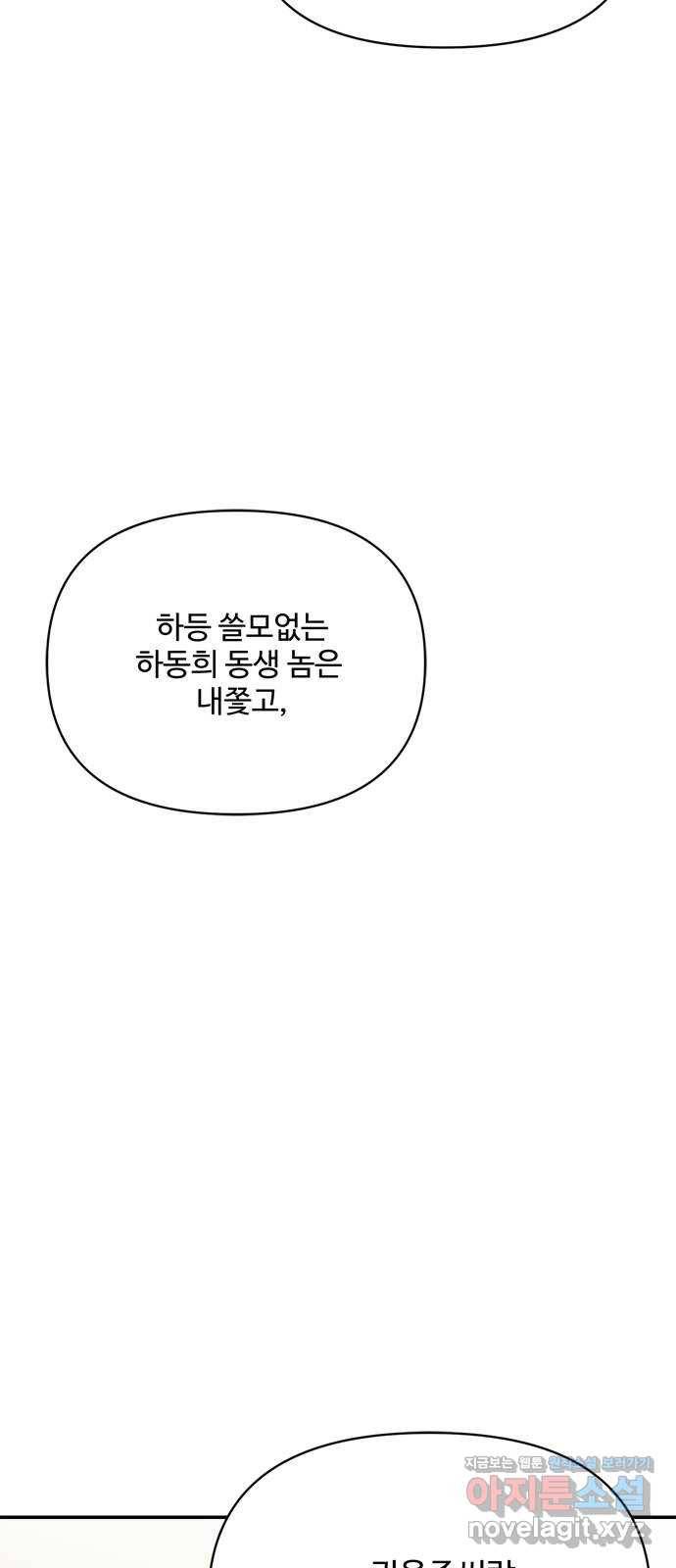 여름여자 하보이 23화 67