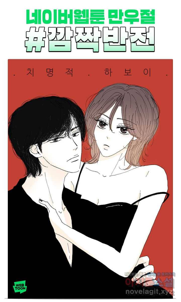 여름여자 하보이 23화 71