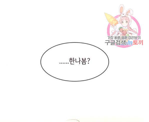 구남친이 내게 반했다 93화 1