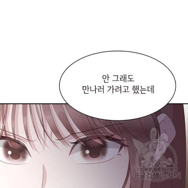 구남친이 내게 반했다 93화 4
