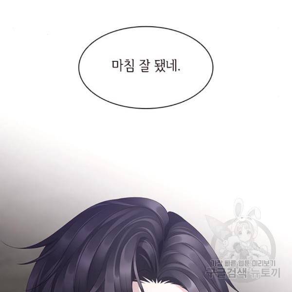 구남친이 내게 반했다 93화 6