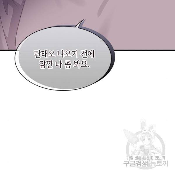 구남친이 내게 반했다 93화 8