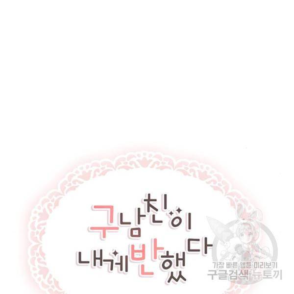 구남친이 내게 반했다 93화 9