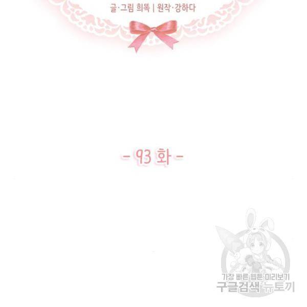구남친이 내게 반했다 93화 10