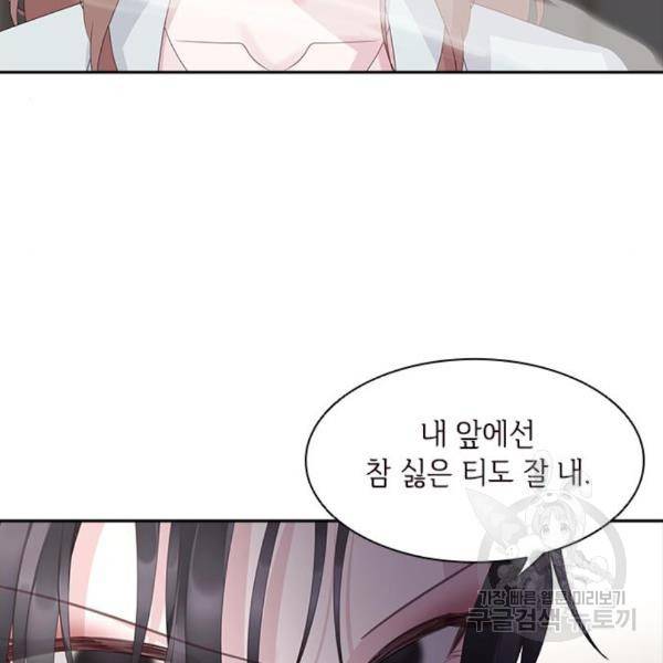구남친이 내게 반했다 93화 15