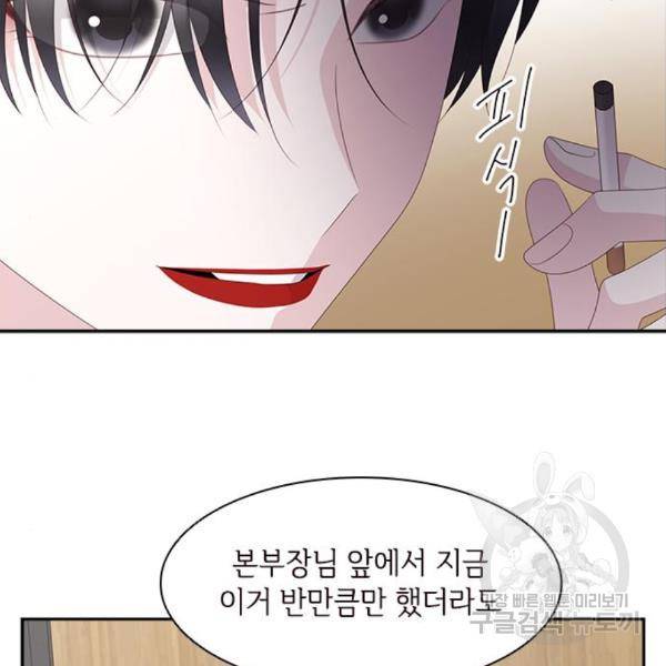 구남친이 내게 반했다 93화 16