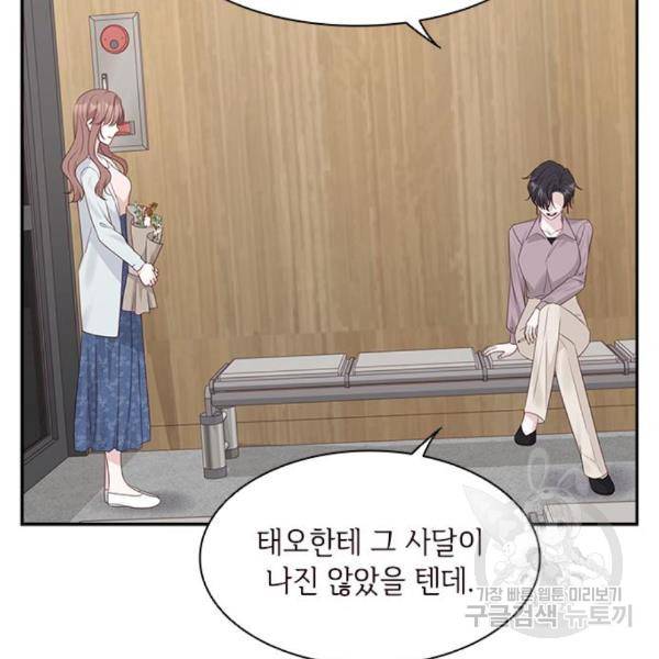 구남친이 내게 반했다 93화 17
