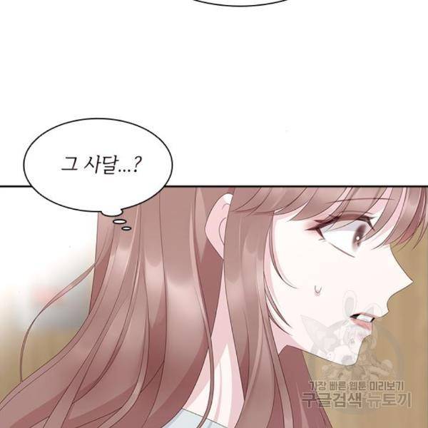 구남친이 내게 반했다 93화 18