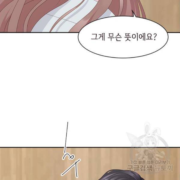 구남친이 내게 반했다 93화 19