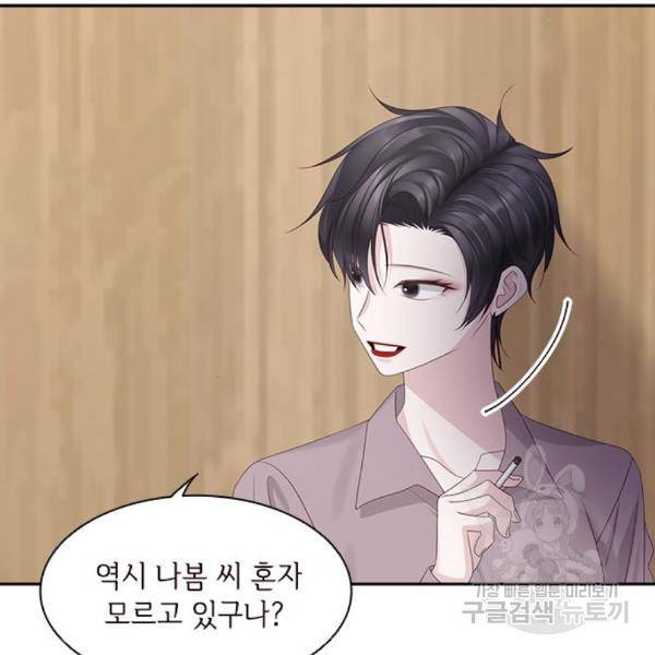 구남친이 내게 반했다 93화 21