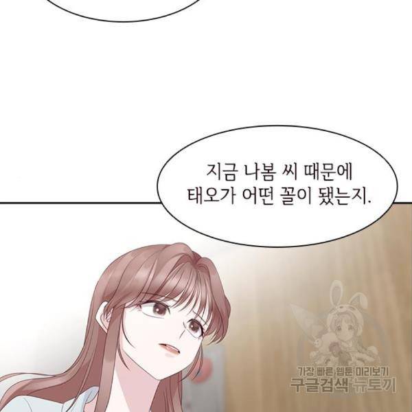 구남친이 내게 반했다 93화 22