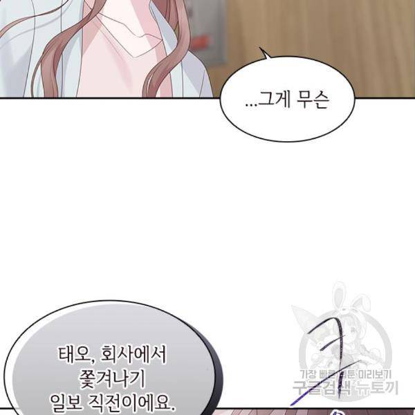 구남친이 내게 반했다 93화 23