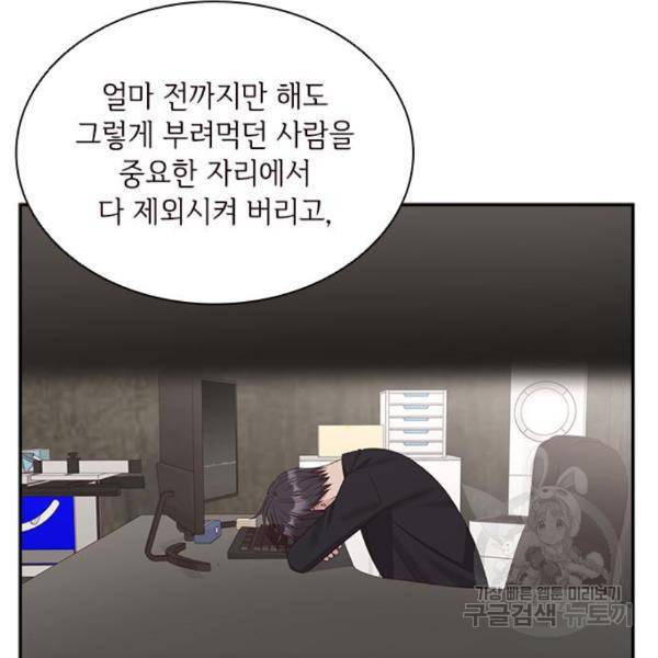 구남친이 내게 반했다 93화 25