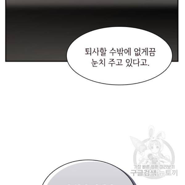 구남친이 내게 반했다 93화 26