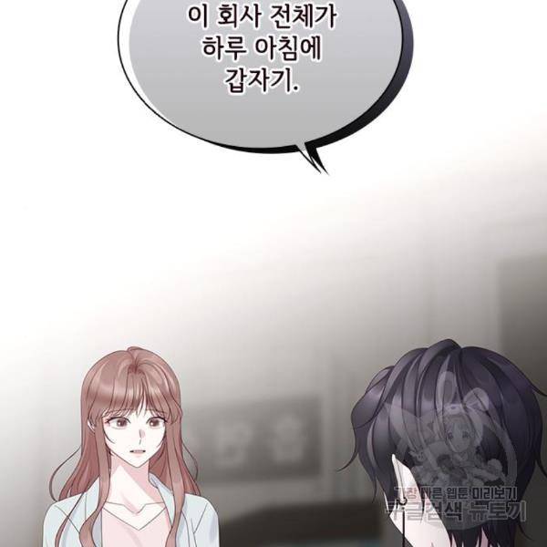 구남친이 내게 반했다 93화 27