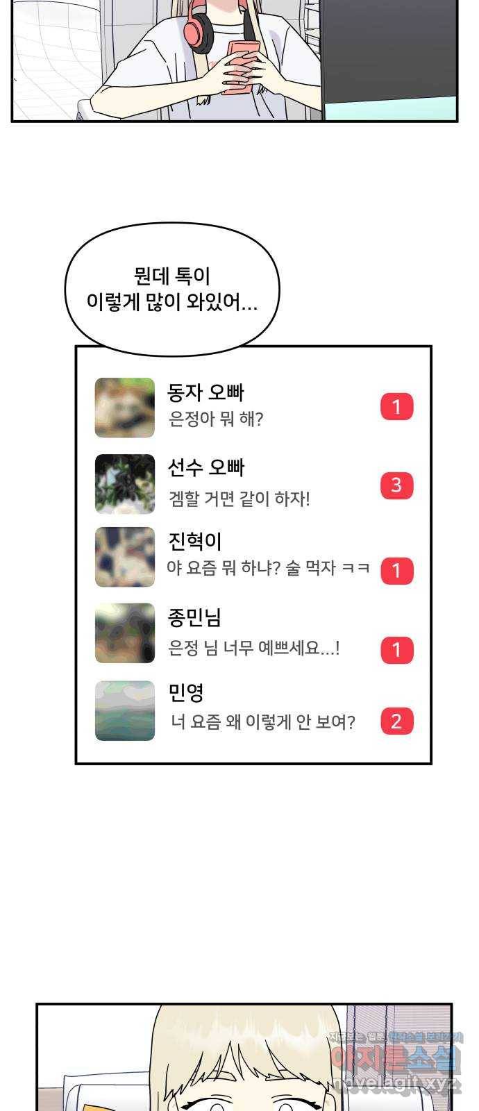팬시X팬시 43화 3