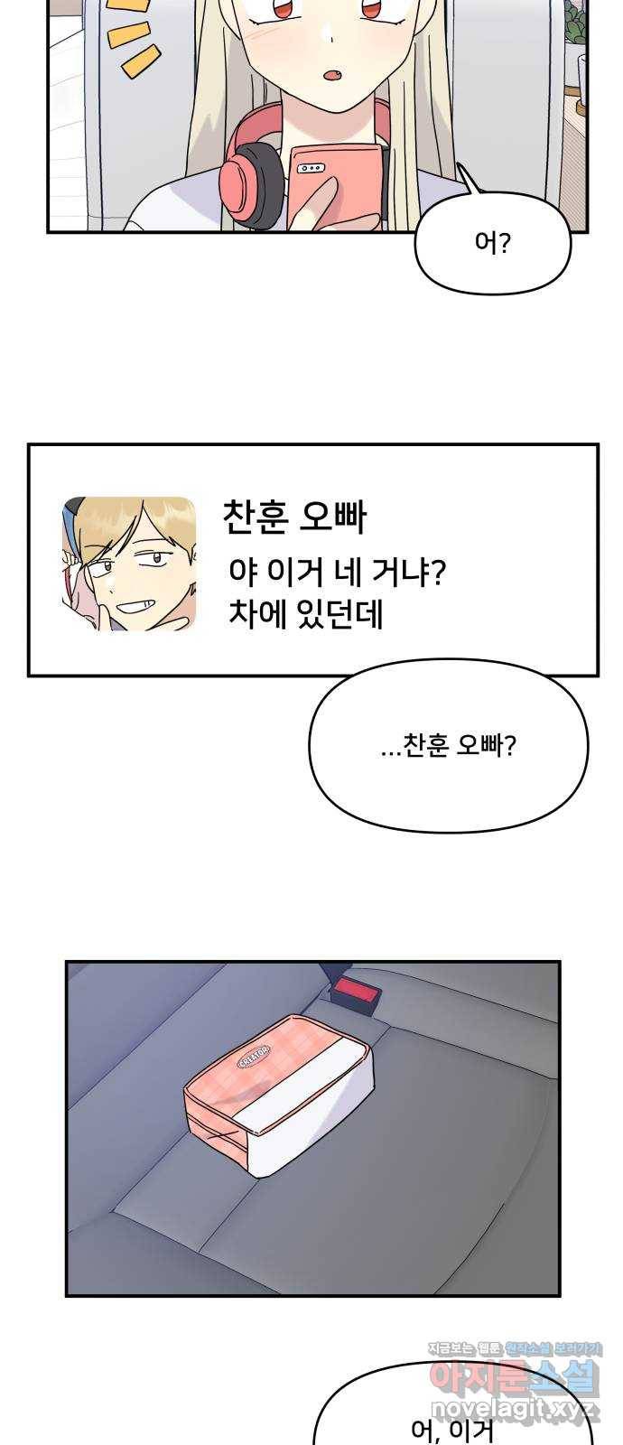 팬시X팬시 43화 4