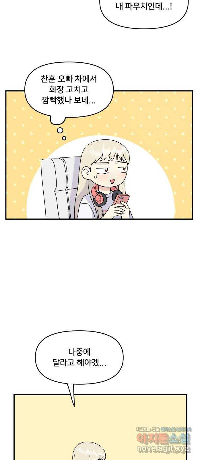 팬시X팬시 43화 5