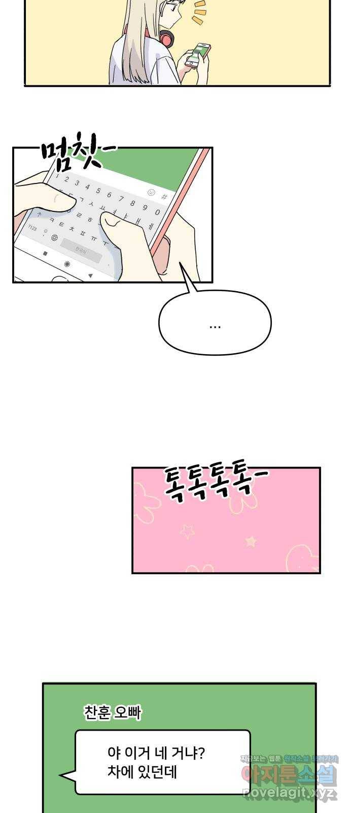 팬시X팬시 43화 6